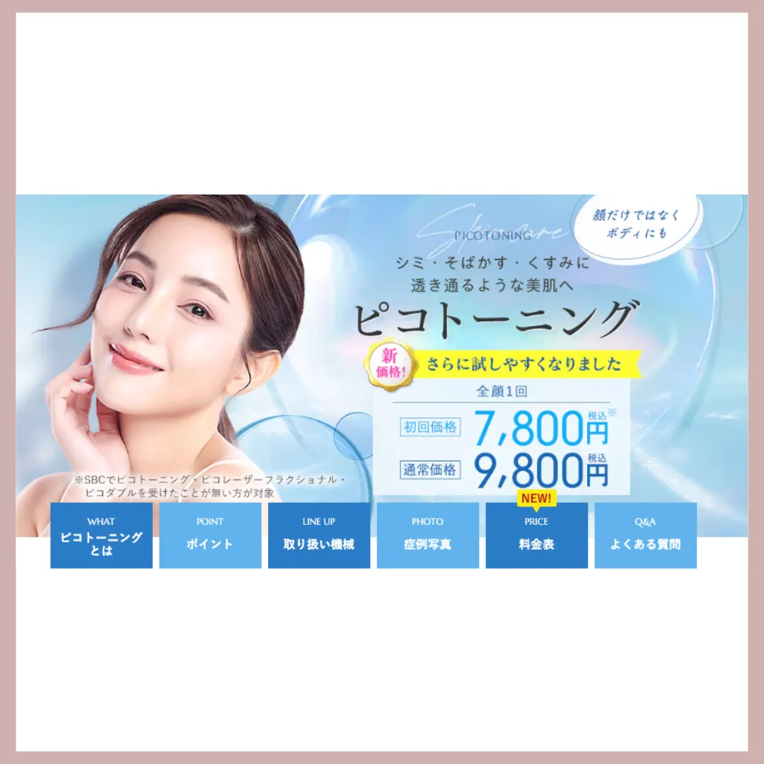 湘南美容クリニック