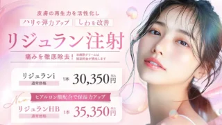 湘南美容クリニックリジュラン