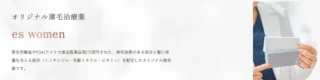 ウィルAGAクリニックレディースオリジナル薄毛治療薬 TOP