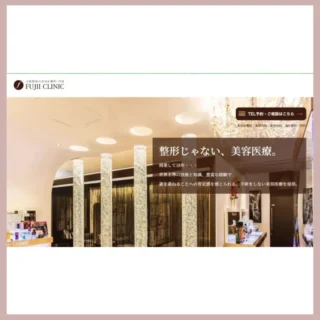 藤井クリニック比較表用バナー
