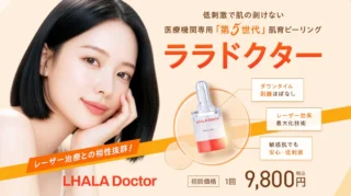 湘南美容クリニックララドクターLP画像