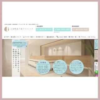 上本町皮フ科クリニック比較表用バナー