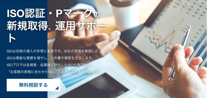 ISOプロTOP