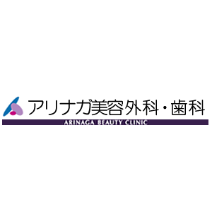 アリナガ美容外科・歯科_ロゴ