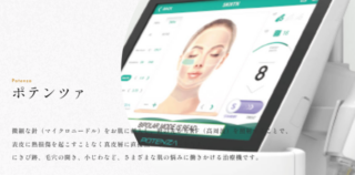 WOクリニック_ポテンツァ