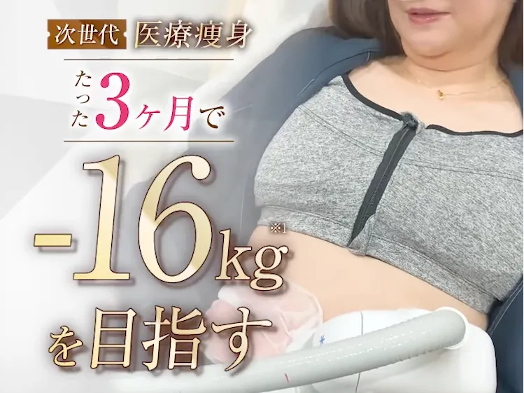 URARAクリニック 医療ダイエット
