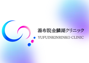 湯布院金鱗湖クリニックロゴ