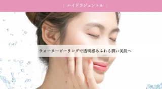 河合医院美容皮膚科ハイドラジェントル