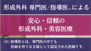 貴クリニックシミ取りバナー