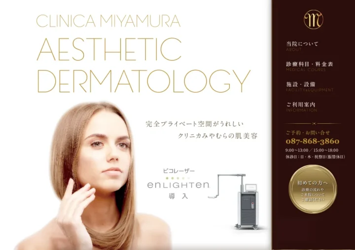 Clinicaみやむら(クリニカみやむら)のイメージ1