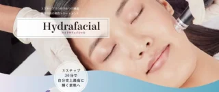 高岡みなみハートセンターハイドラフェイシャル