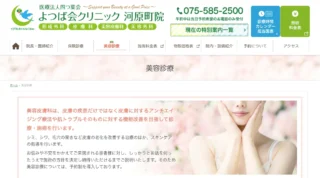 よつば会クリニック 京都院のイメージ1