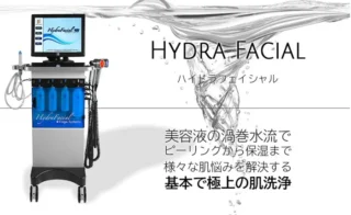 貴クリニックハイドラフェイシャルバナー画像