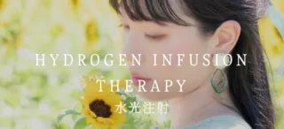 いけがみ皮膚科水光注射バナー画像