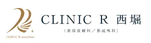 CLINIC R 西堀ロゴ