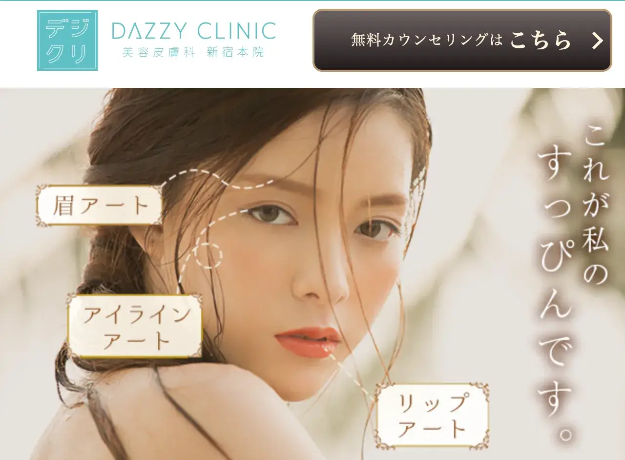 2025年4月】眉毛アートメイクモニター最新情報！無料でできる